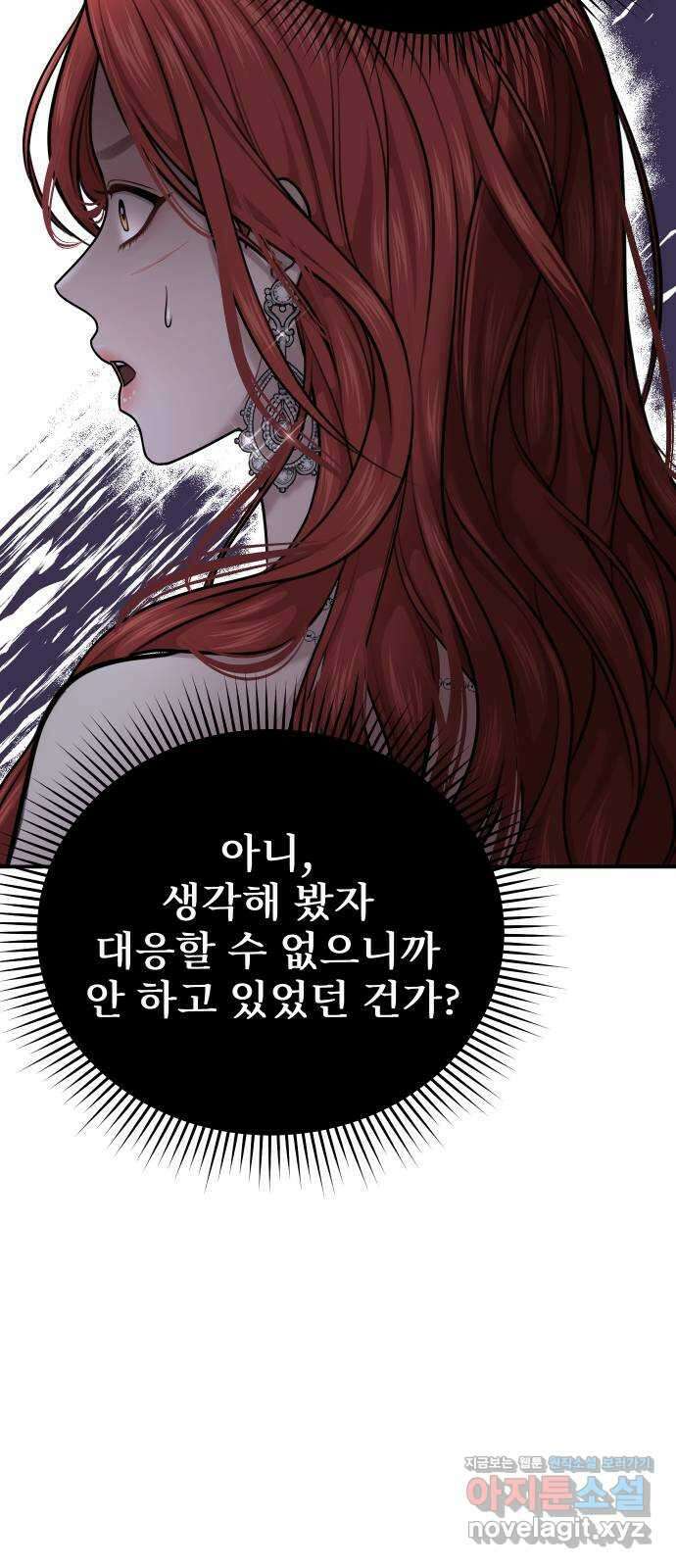 버림받은 왕녀의 은밀한 침실 29화. 도와드릴까요? 9