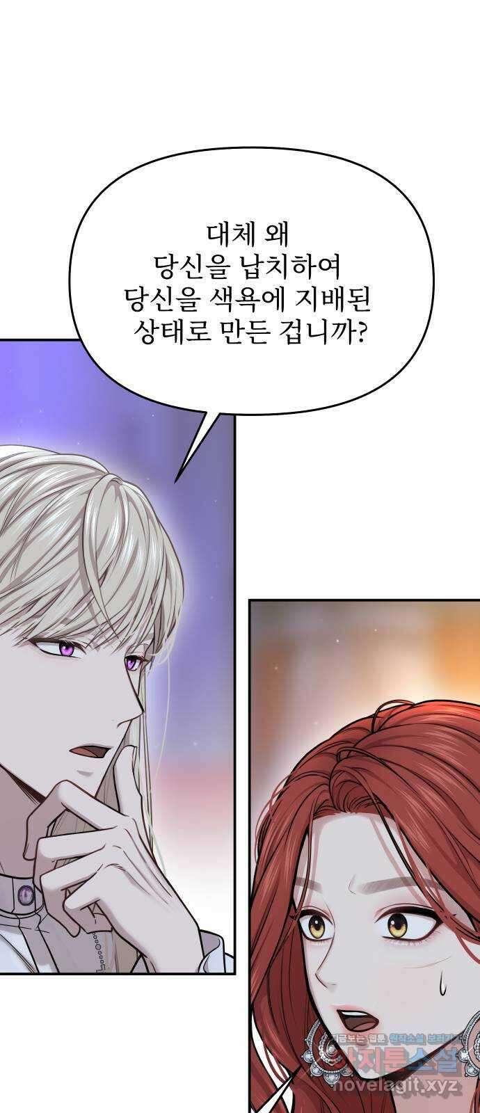 버림받은 왕녀의 은밀한 침실 29화. 도와드릴까요? 10