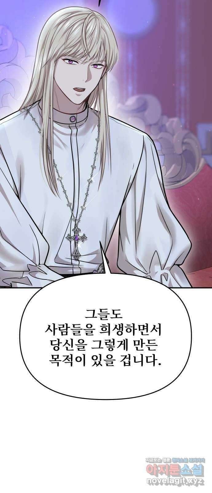 버림받은 왕녀의 은밀한 침실 29화. 도와드릴까요? 12