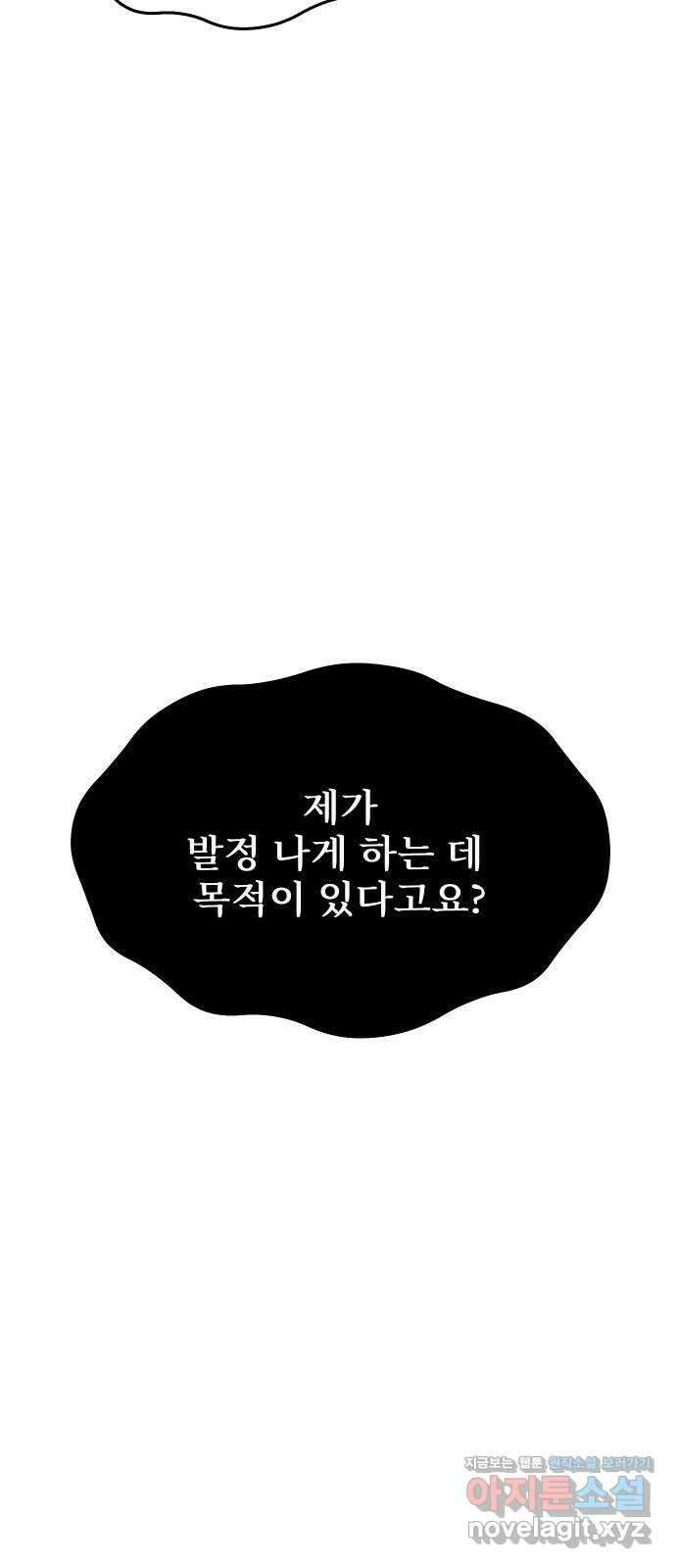 버림받은 왕녀의 은밀한 침실 29화. 도와드릴까요? 14