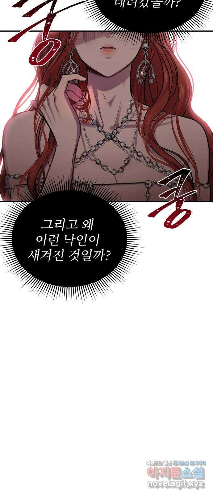버림받은 왕녀의 은밀한 침실 29화. 도와드릴까요? 19