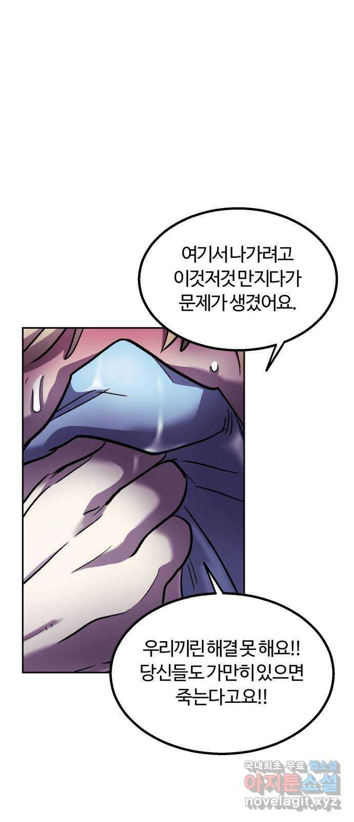경비실에서 안내방송 드립니다 40화 6