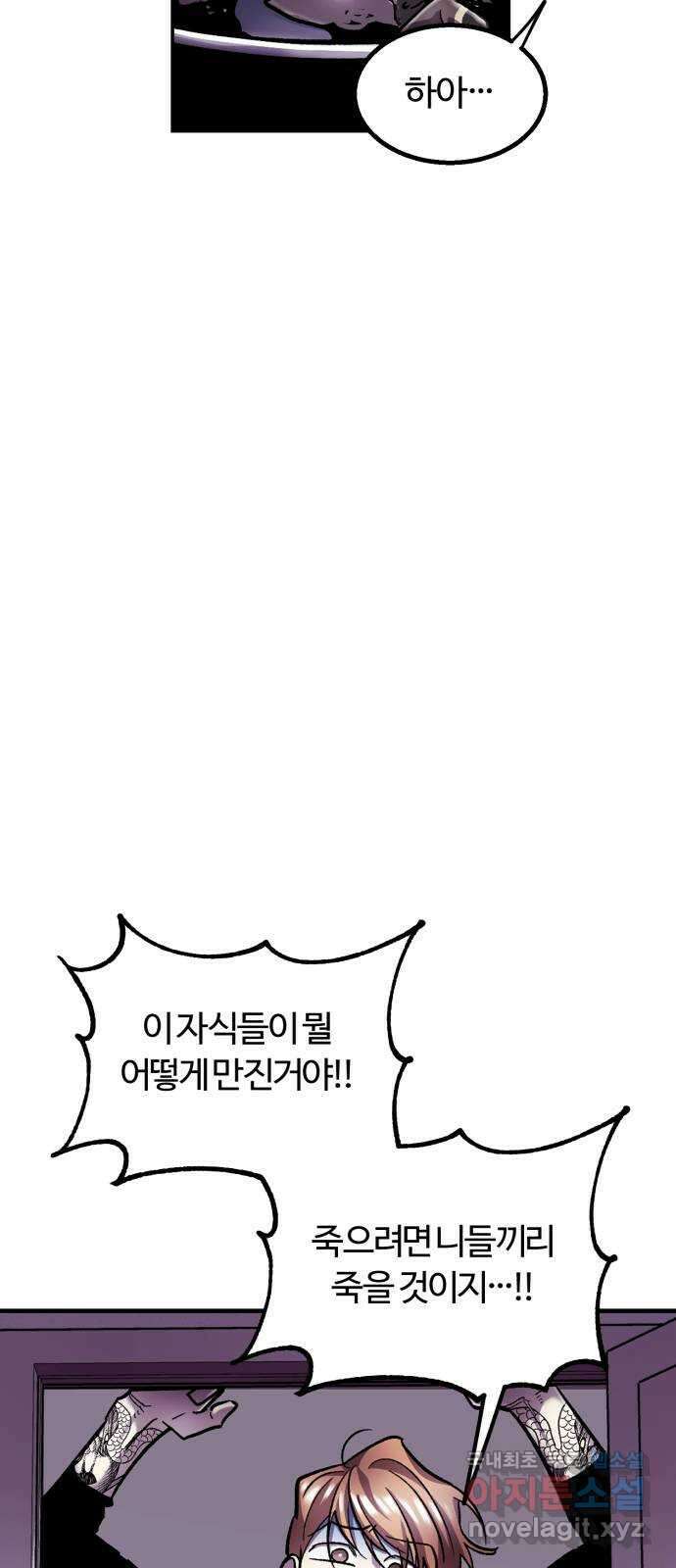 경비실에서 안내방송 드립니다 40화 11