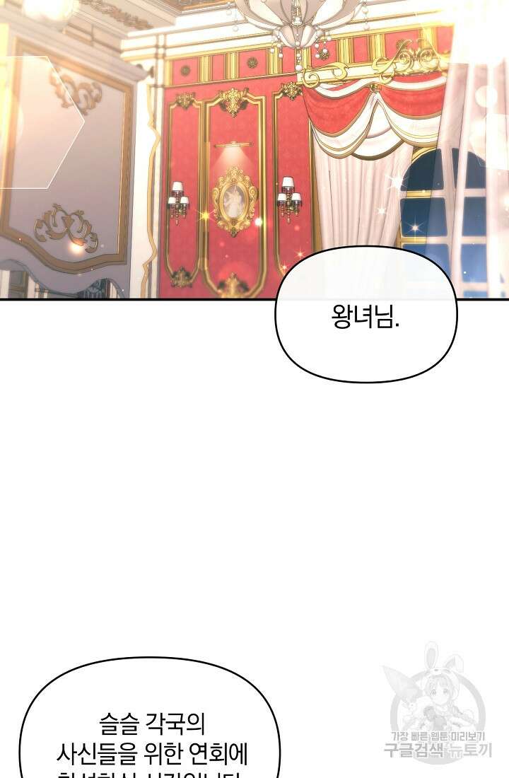 악녀는 화려하게 데뷔한다 14화 2