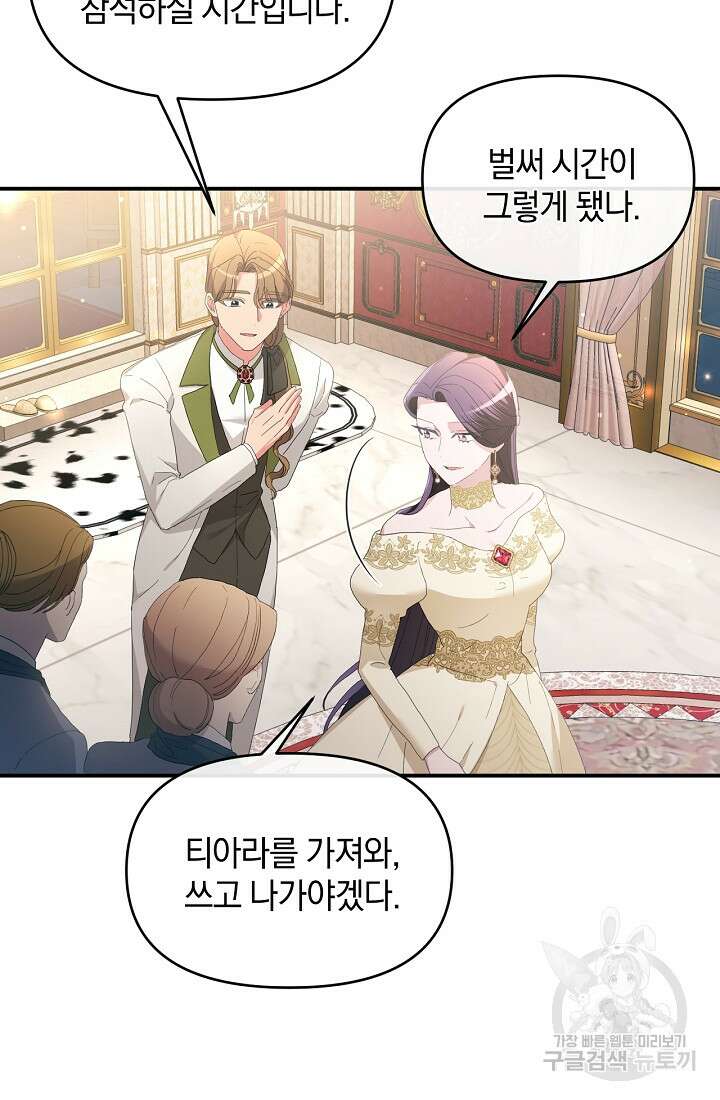 악녀는 화려하게 데뷔한다 14화 3