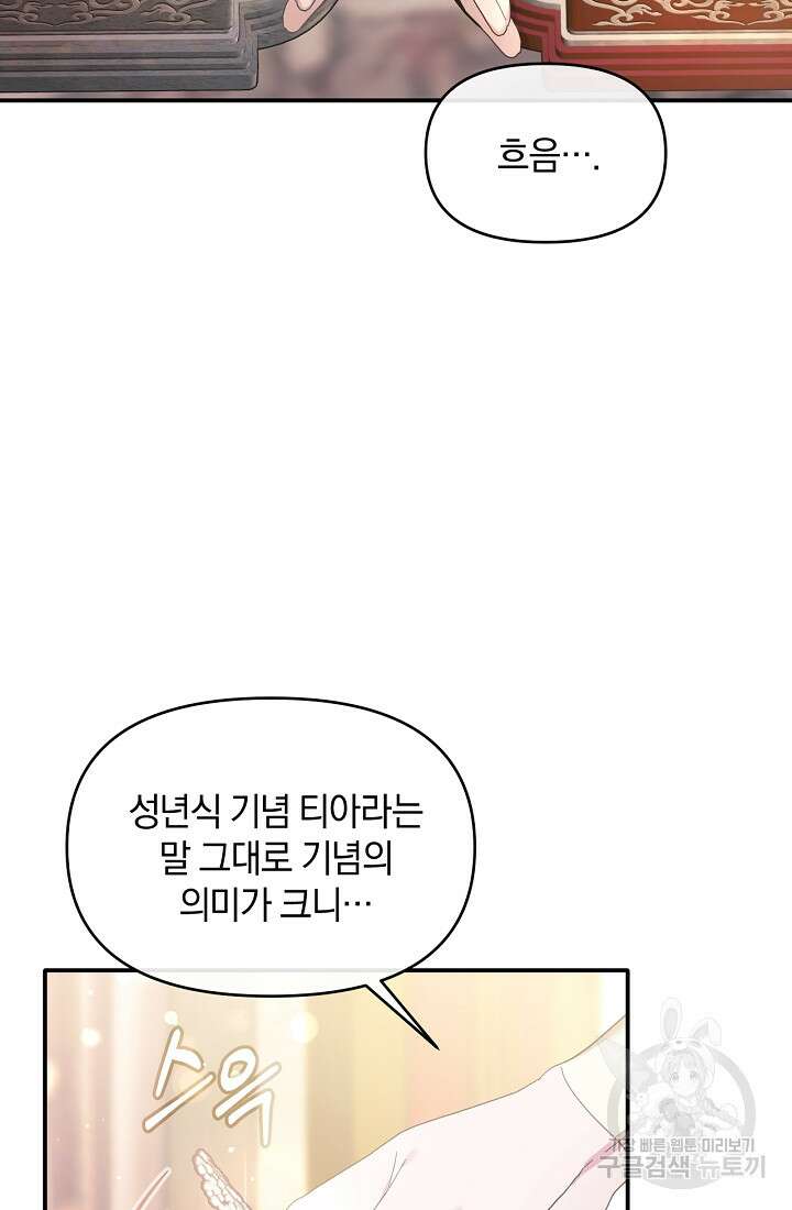 악녀는 화려하게 데뷔한다 14화 5