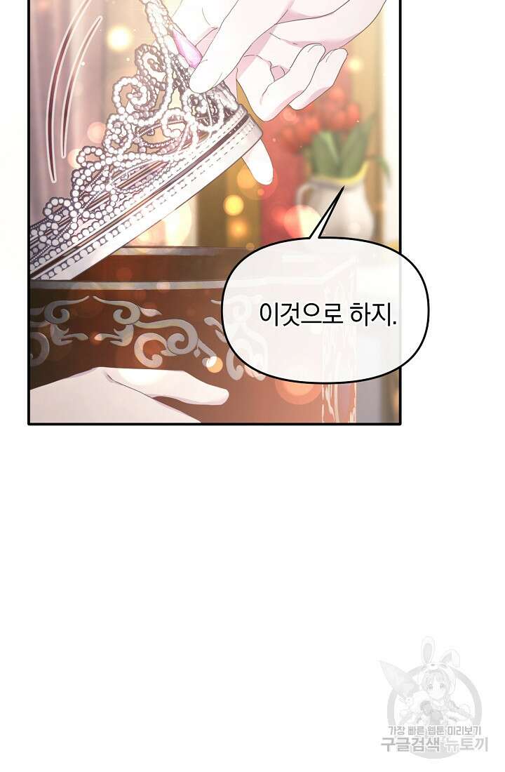악녀는 화려하게 데뷔한다 14화 6
