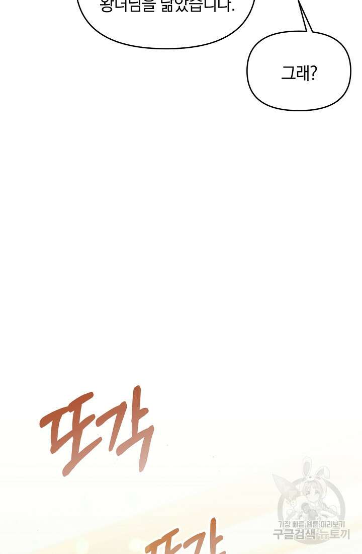 악녀는 화려하게 데뷔한다 14화 8