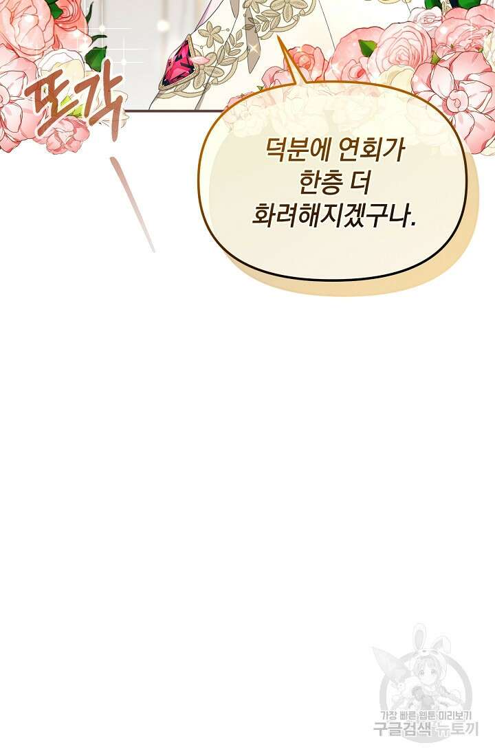 악녀는 화려하게 데뷔한다 14화 10