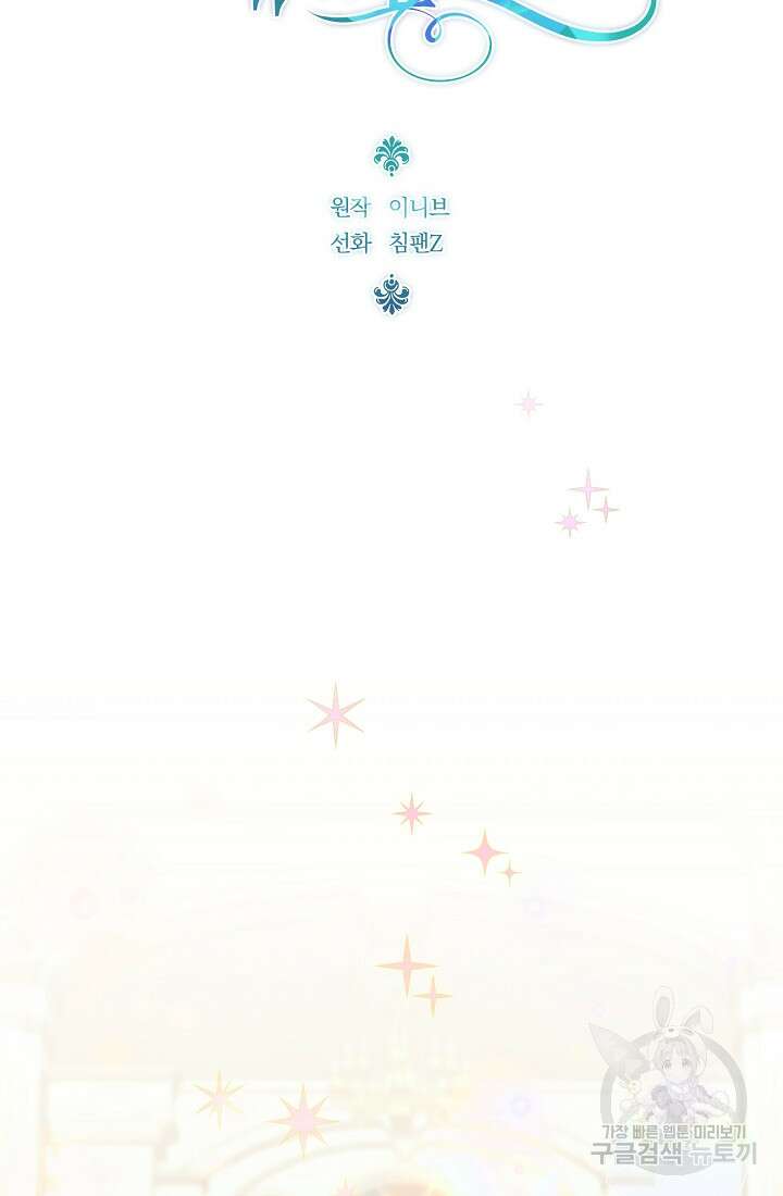 악녀는 화려하게 데뷔한다 14화 12