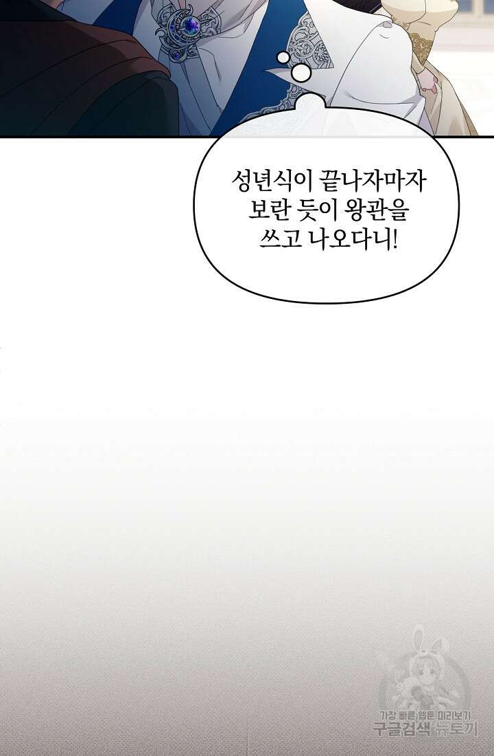 악녀는 화려하게 데뷔한다 14화 15
