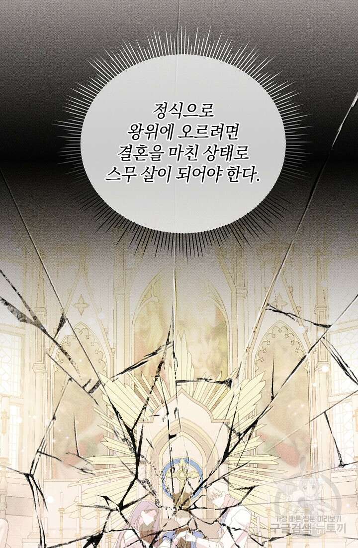 악녀는 화려하게 데뷔한다 14화 16