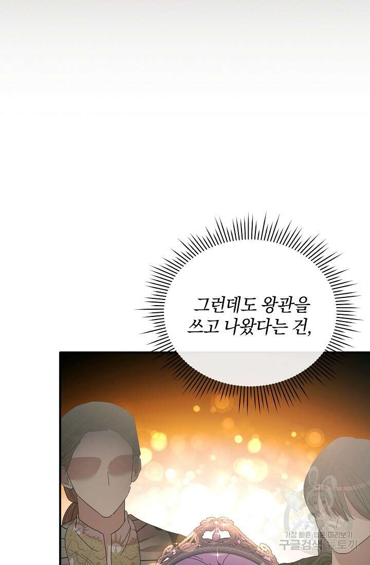 악녀는 화려하게 데뷔한다 14화 18