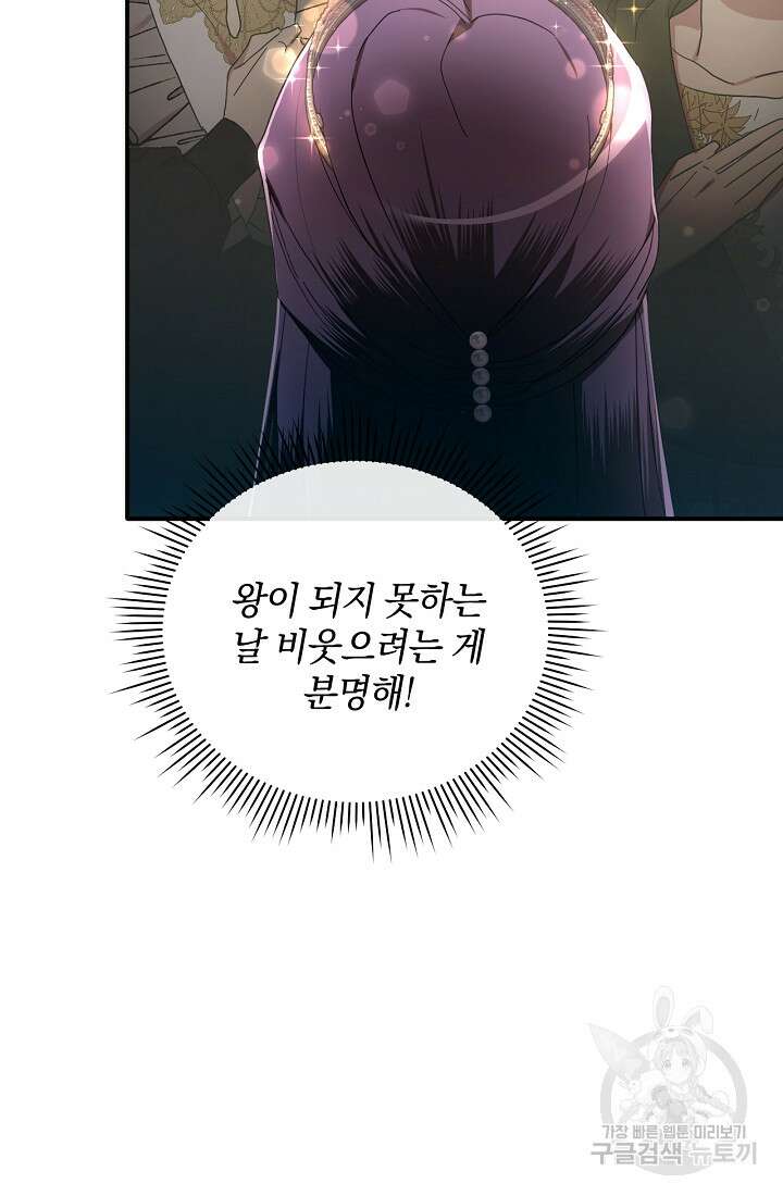 악녀는 화려하게 데뷔한다 14화 19
