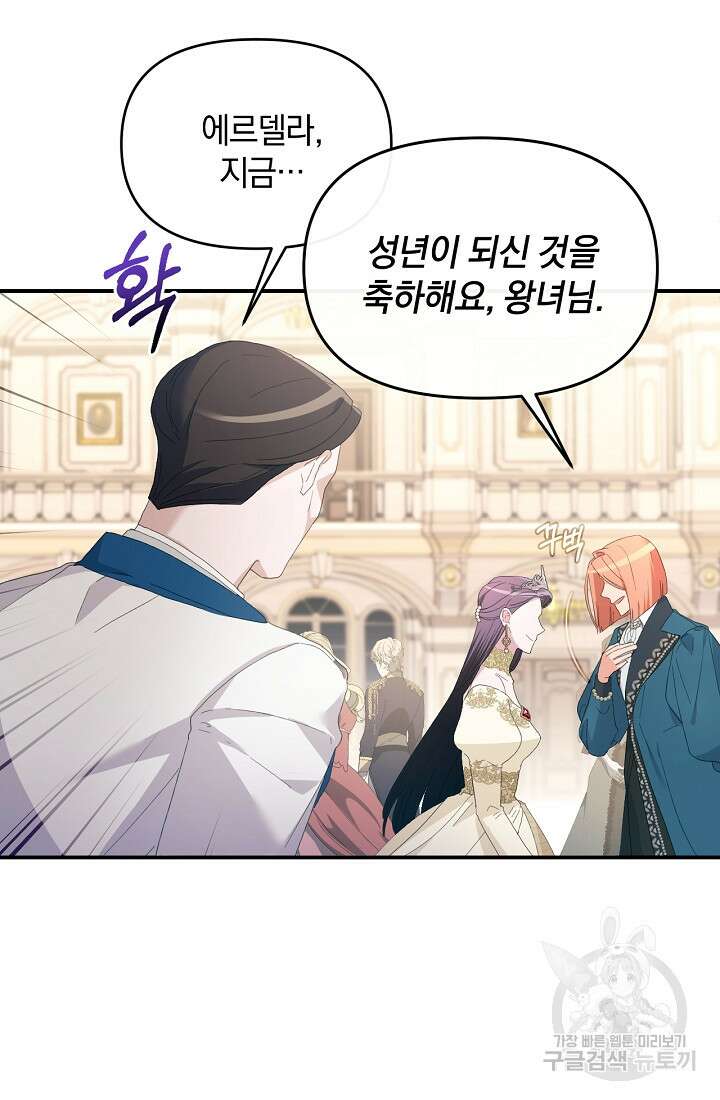 악녀는 화려하게 데뷔한다 14화 20