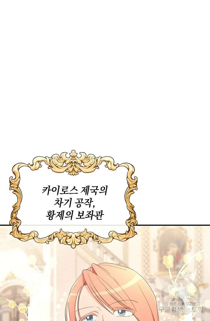 악녀는 화려하게 데뷔한다 14화 21
