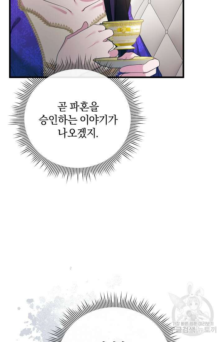마신은 평화롭게 살고 싶다 6화 8