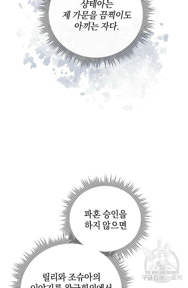 마신은 평화롭게 살고 싶다 6화 9