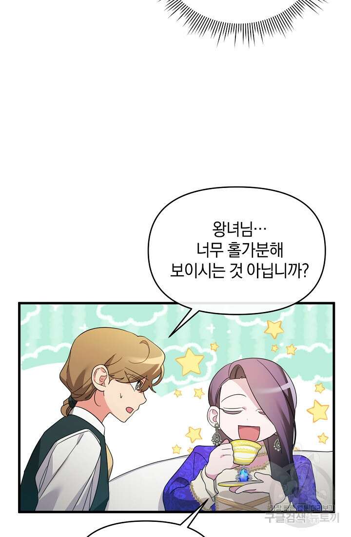 마신은 평화롭게 살고 싶다 6화 11