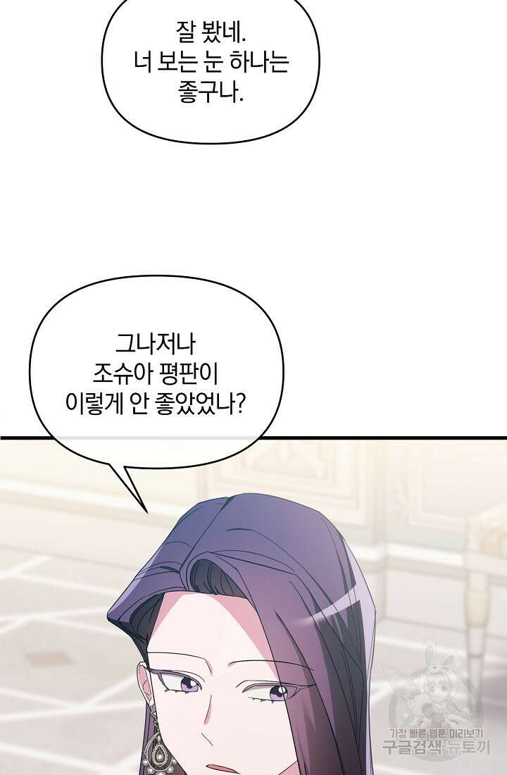 마신은 평화롭게 살고 싶다 6화 12