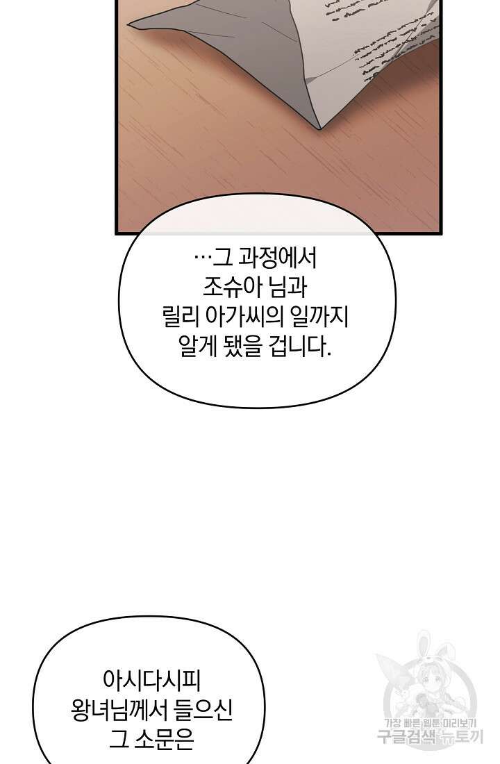 마신은 평화롭게 살고 싶다 6화 17