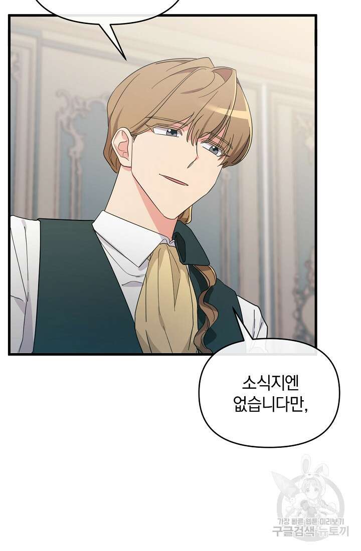 마신은 평화롭게 살고 싶다 6화 18