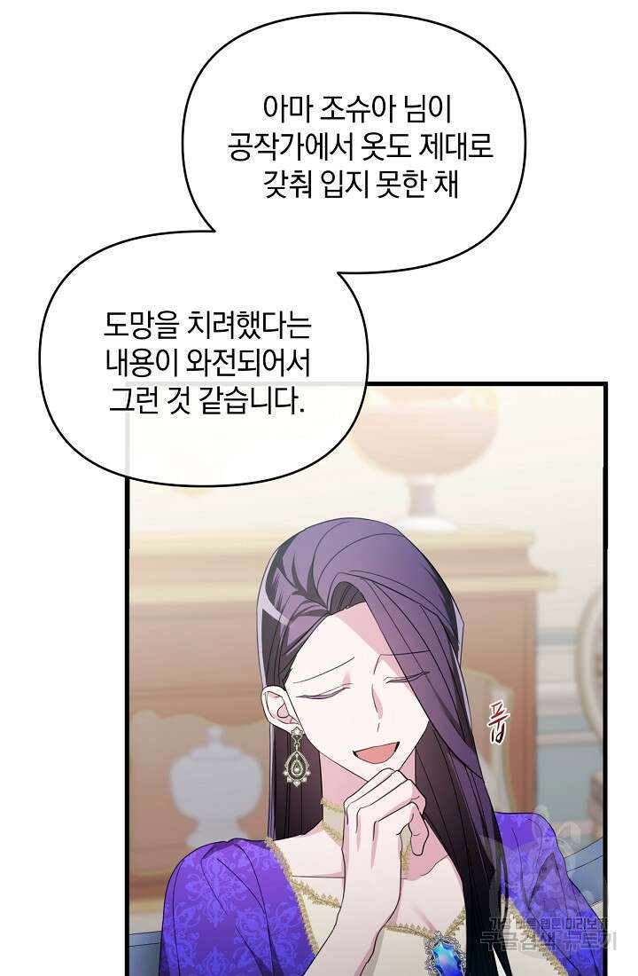마신은 평화롭게 살고 싶다 6화 19