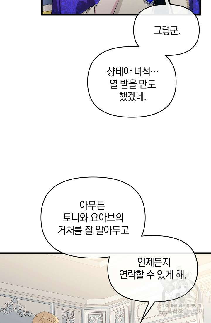 마신은 평화롭게 살고 싶다 6화 20