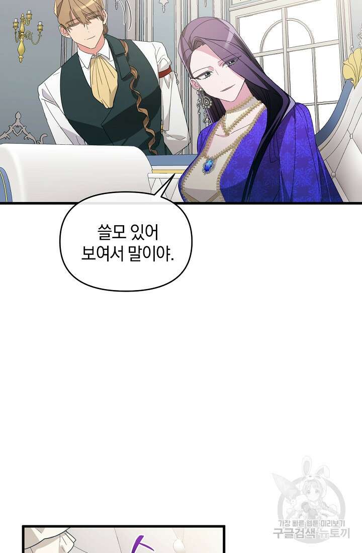 마신은 평화롭게 살고 싶다 6화 21