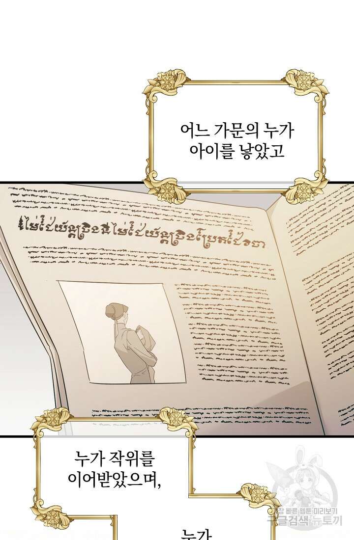 마신은 평화롭게 살고 싶다 6화 24