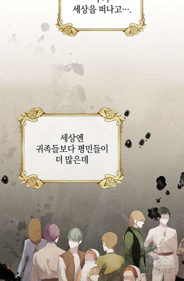 마신은 평화롭게 살고 싶다 6화 25