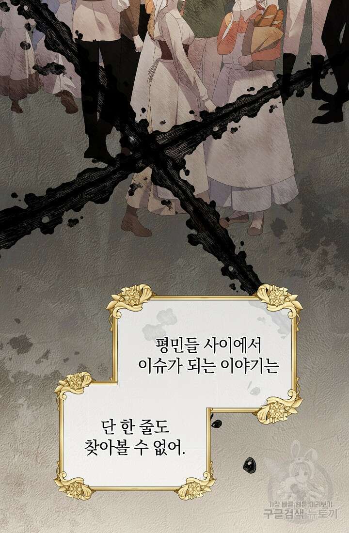 마신은 평화롭게 살고 싶다 6화 26