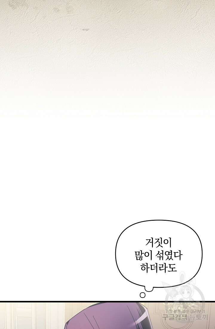 마신은 평화롭게 살고 싶다 6화 27