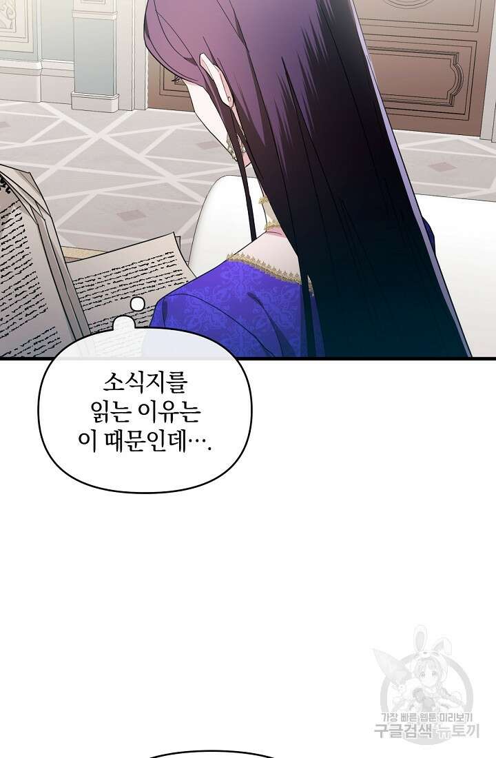 마신은 평화롭게 살고 싶다 6화 28