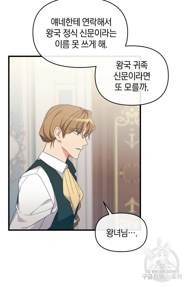 마신은 평화롭게 살고 싶다 6화 29