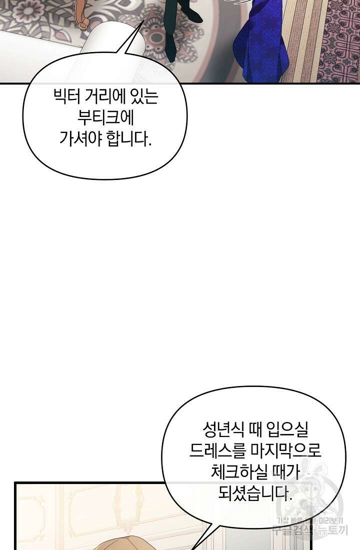 마신은 평화롭게 살고 싶다 6화 31