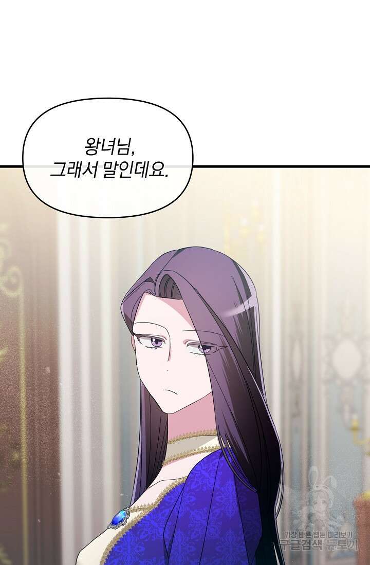 마신은 평화롭게 살고 싶다 6화 35