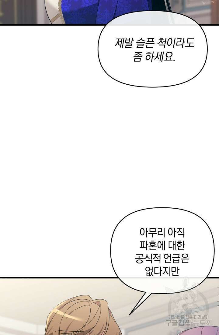 마신은 평화롭게 살고 싶다 6화 36