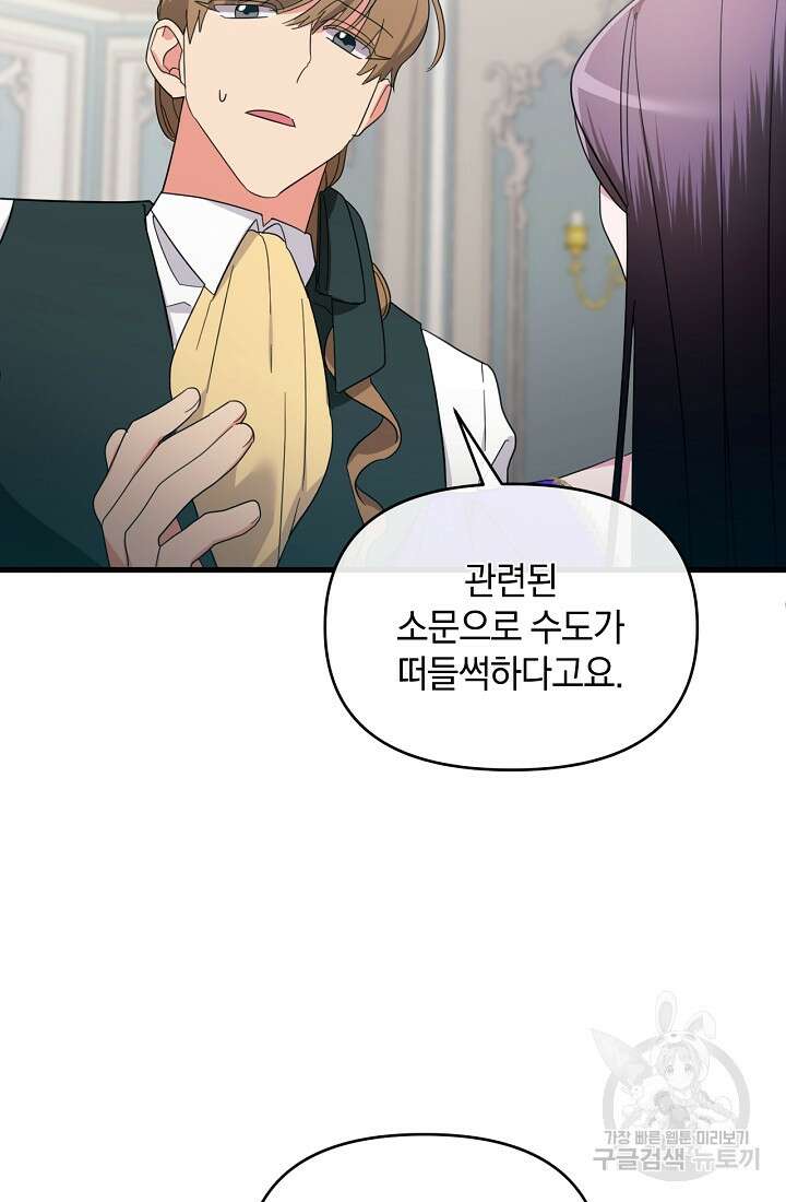 마신은 평화롭게 살고 싶다 6화 37