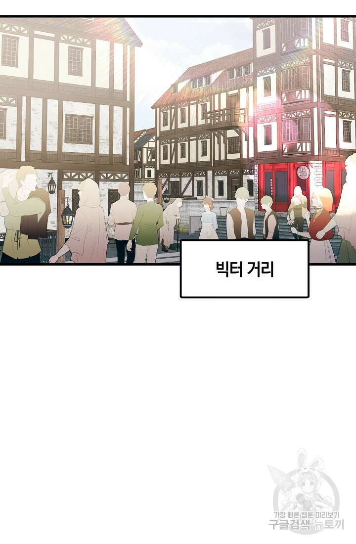 마신은 평화롭게 살고 싶다 6화 42