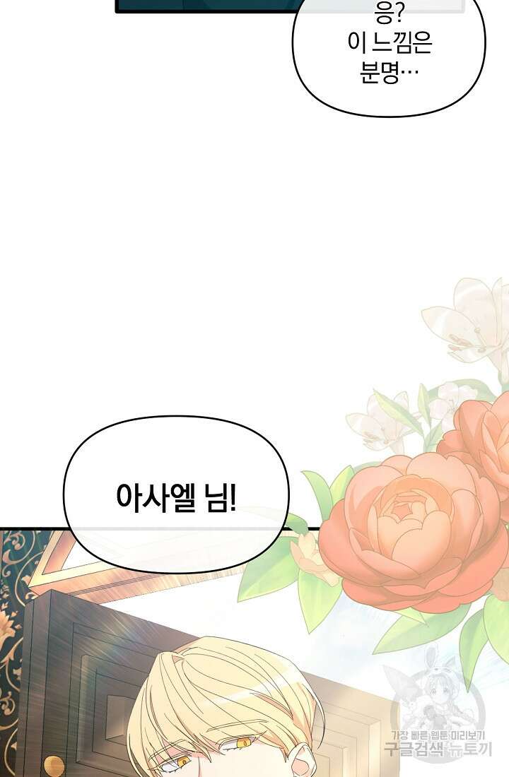 마신은 평화롭게 살고 싶다 6화 46