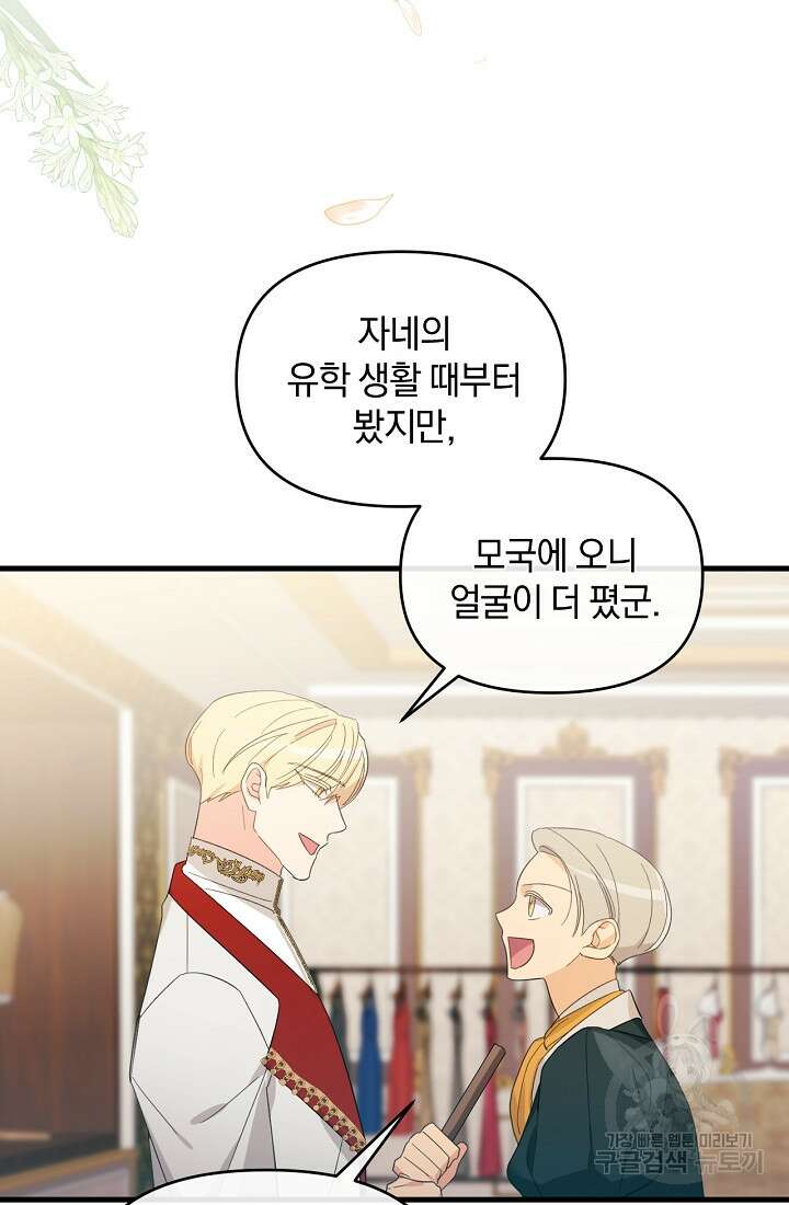 마신은 평화롭게 살고 싶다 6화 48
