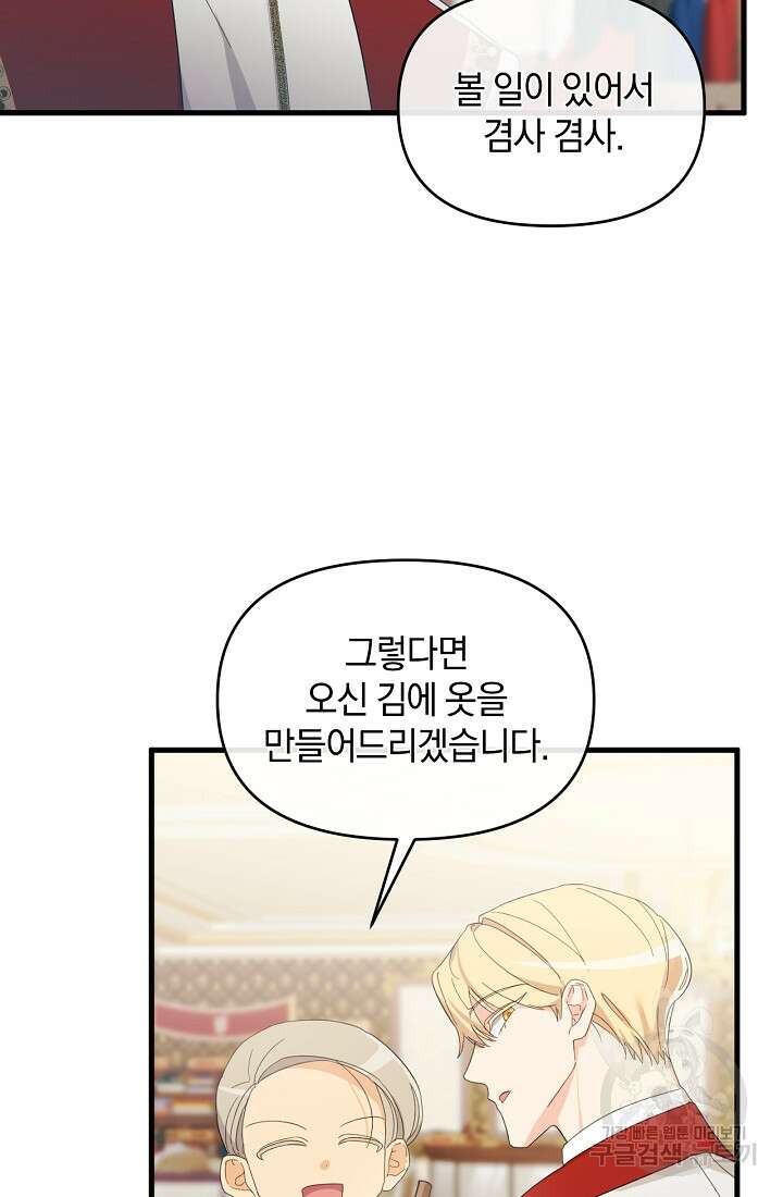 마신은 평화롭게 살고 싶다 6화 50