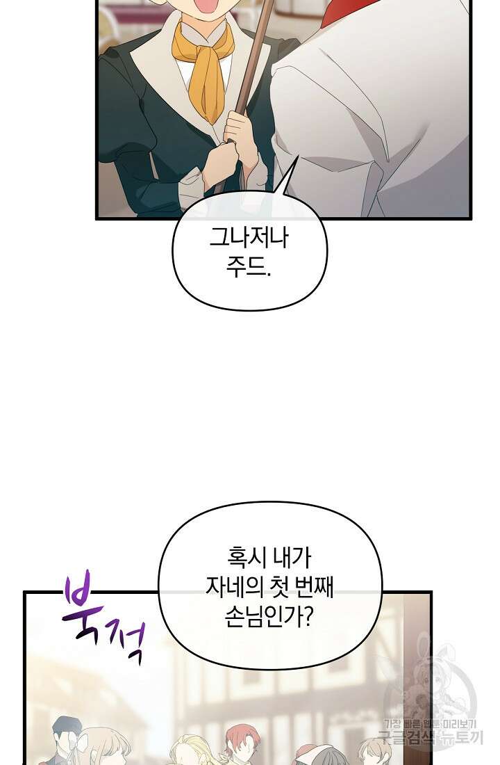 마신은 평화롭게 살고 싶다 6화 51