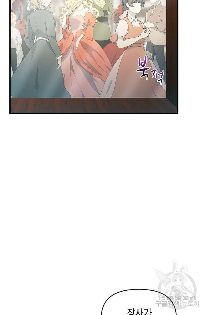 마신은 평화롭게 살고 싶다 6화 52