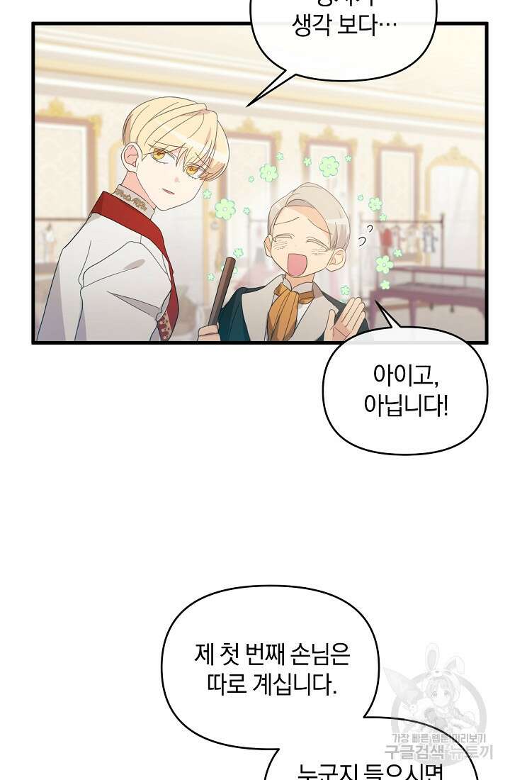 마신은 평화롭게 살고 싶다 6화 53