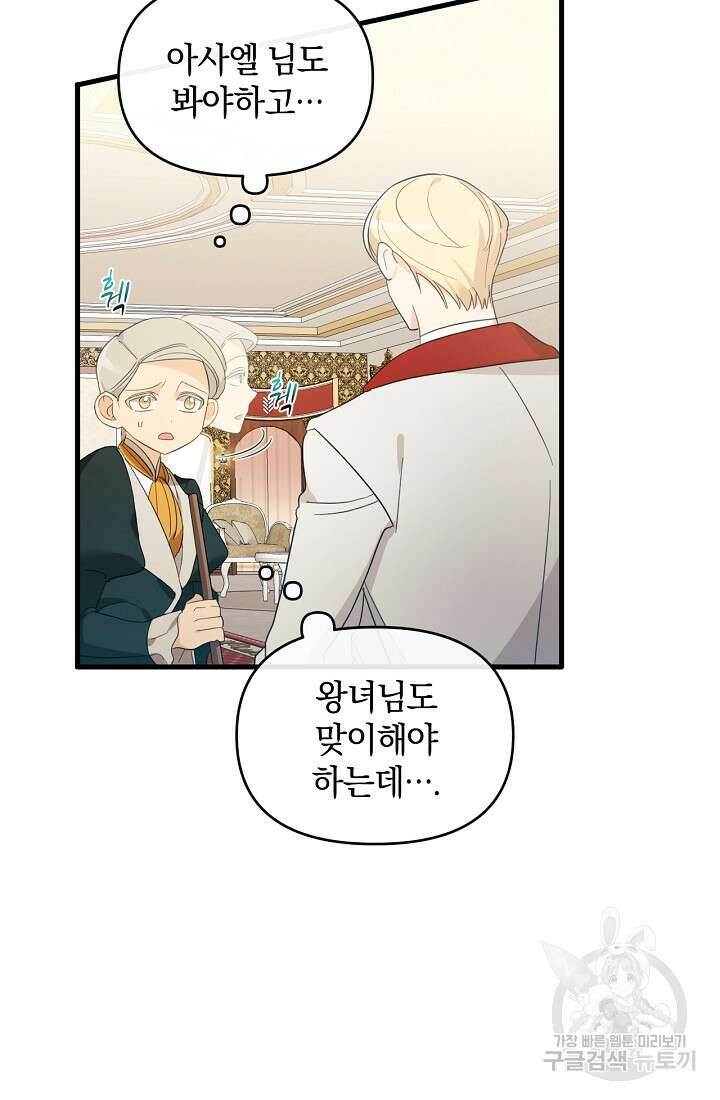 마신은 평화롭게 살고 싶다 6화 55