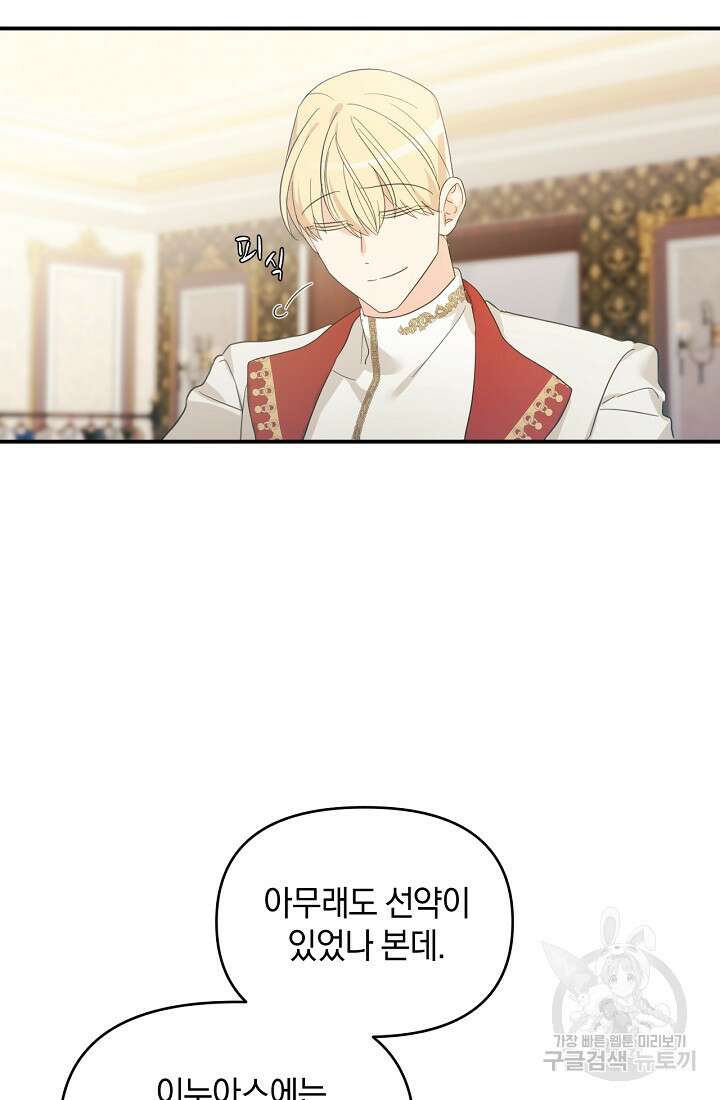 마신은 평화롭게 살고 싶다 6화 56