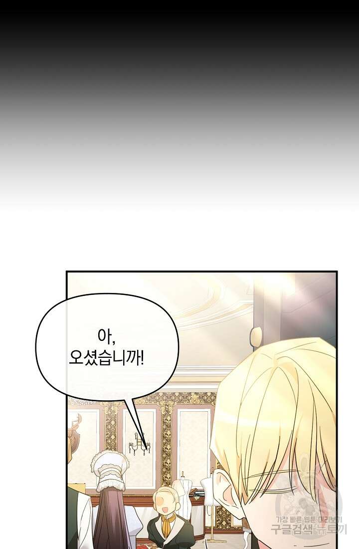 마신은 평화롭게 살고 싶다 6화 64