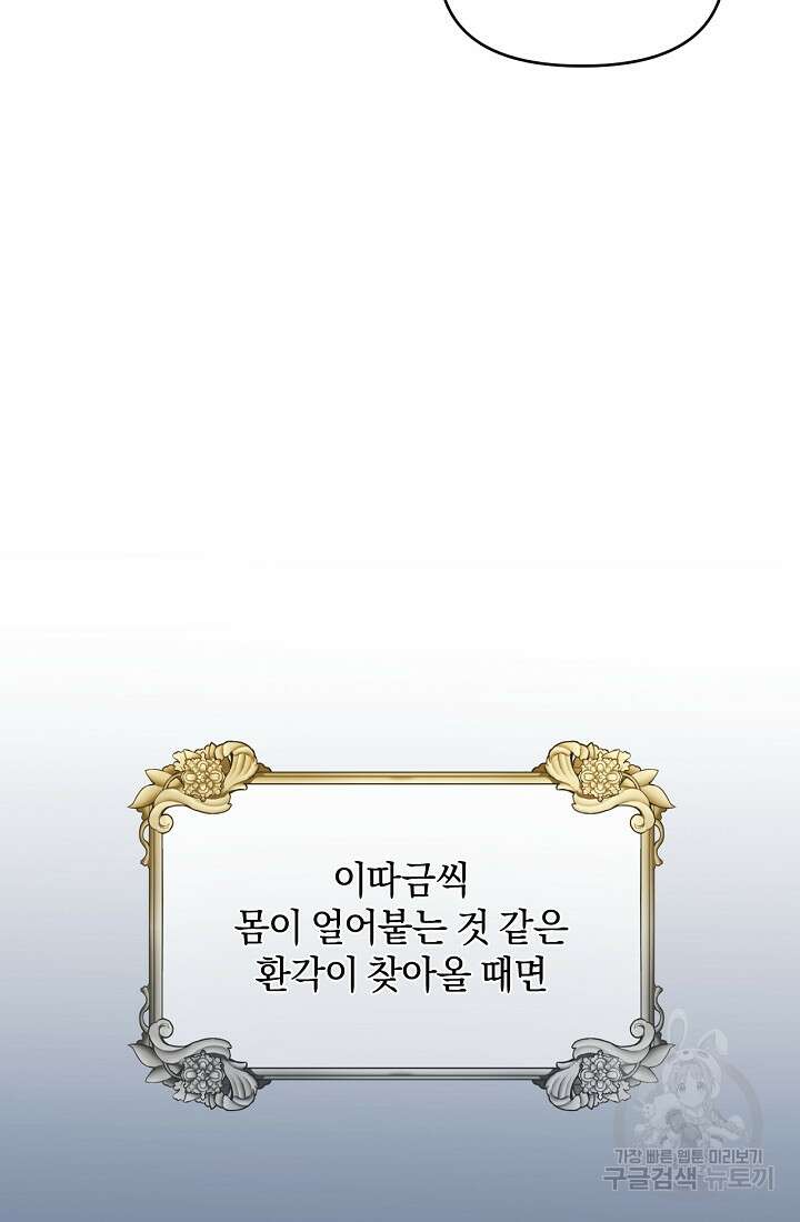 마신은 평화롭게 살고 싶다 6화 69